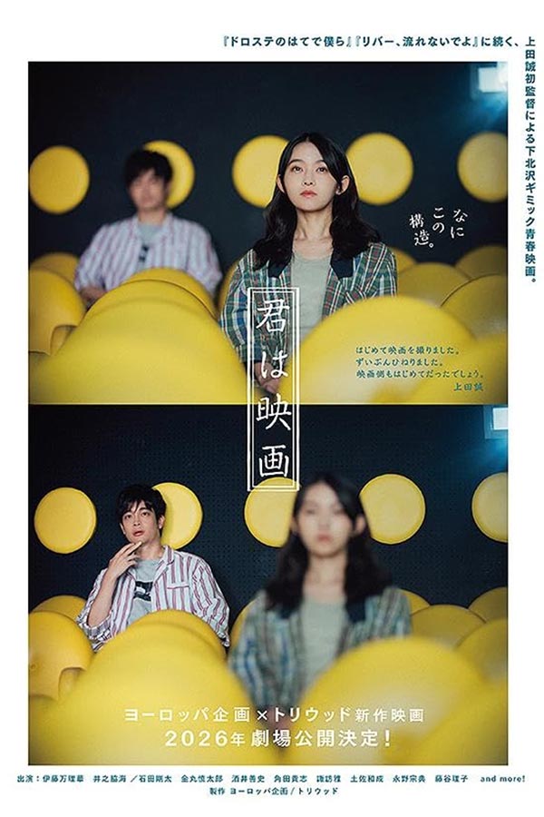 You Are The Film